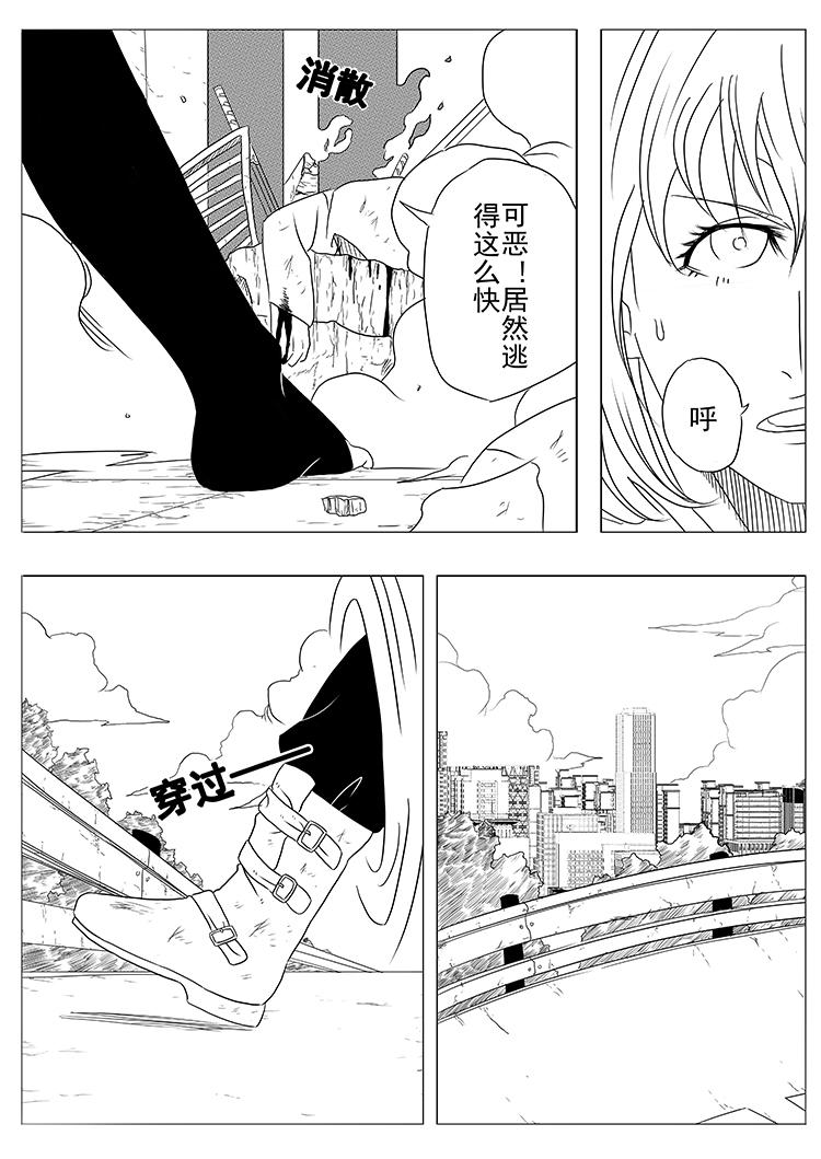 《式术者》孽缘 第8页