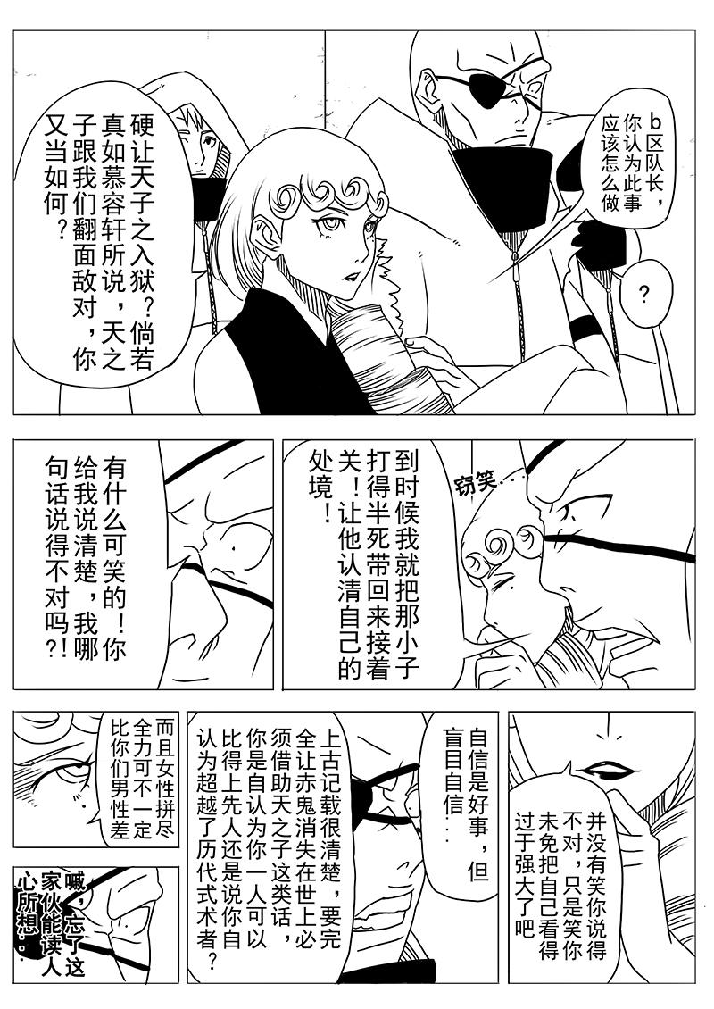 《式术者》命运 第11页