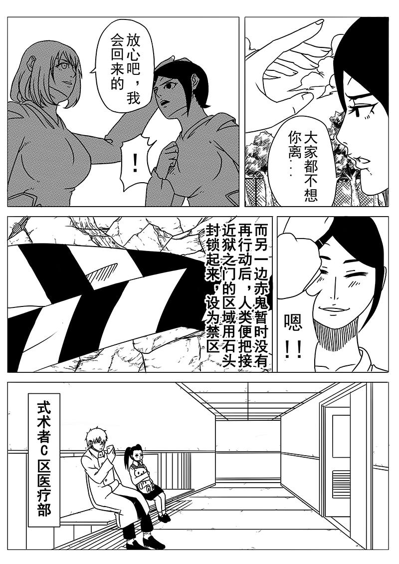 《式术者》命运 第13页