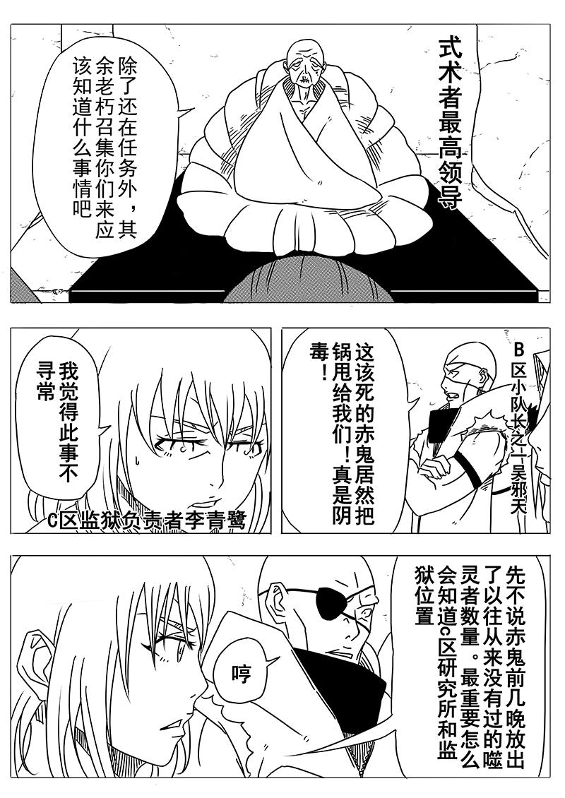 《式术者》命运 第5页