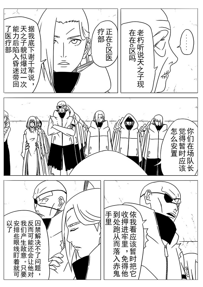 《式术者》命运 第9页