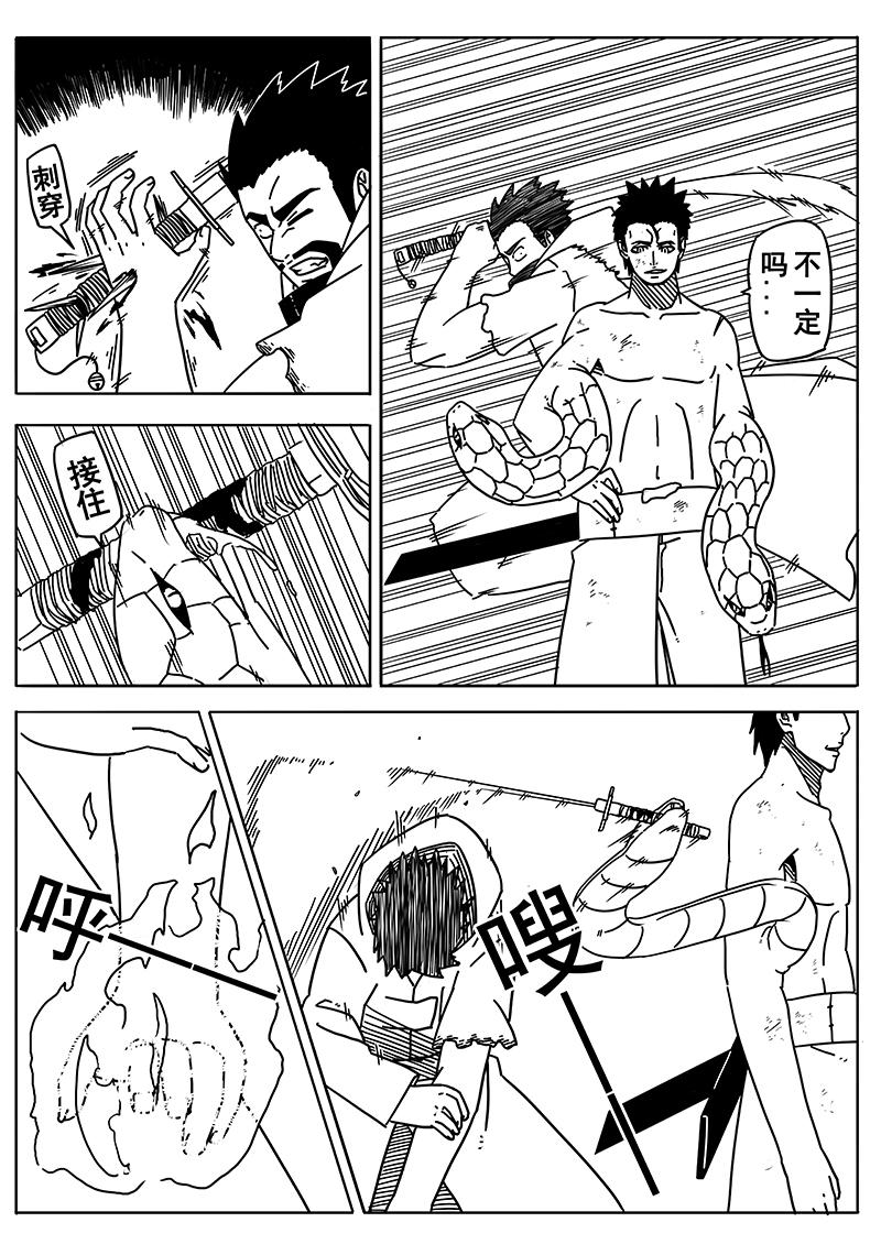 《式术者》第三话遭袭 重制 第11页
