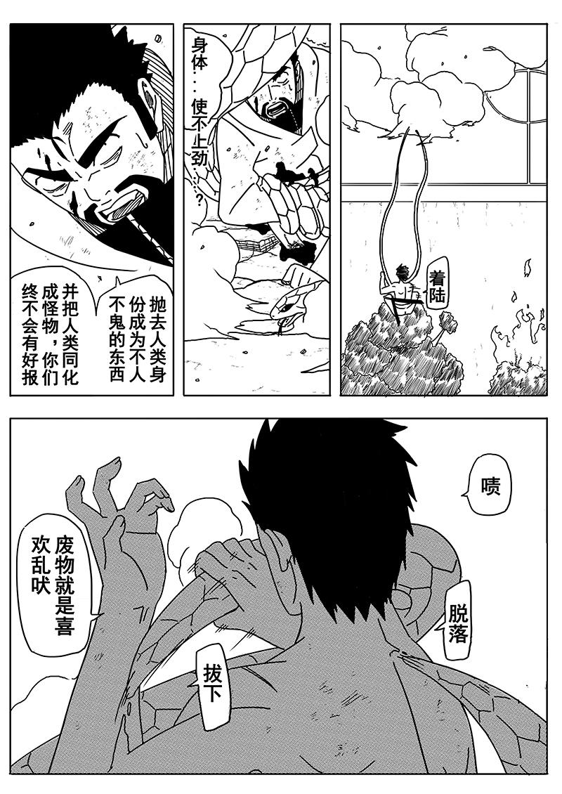 《式术者》第三话遭袭 重制 第13页