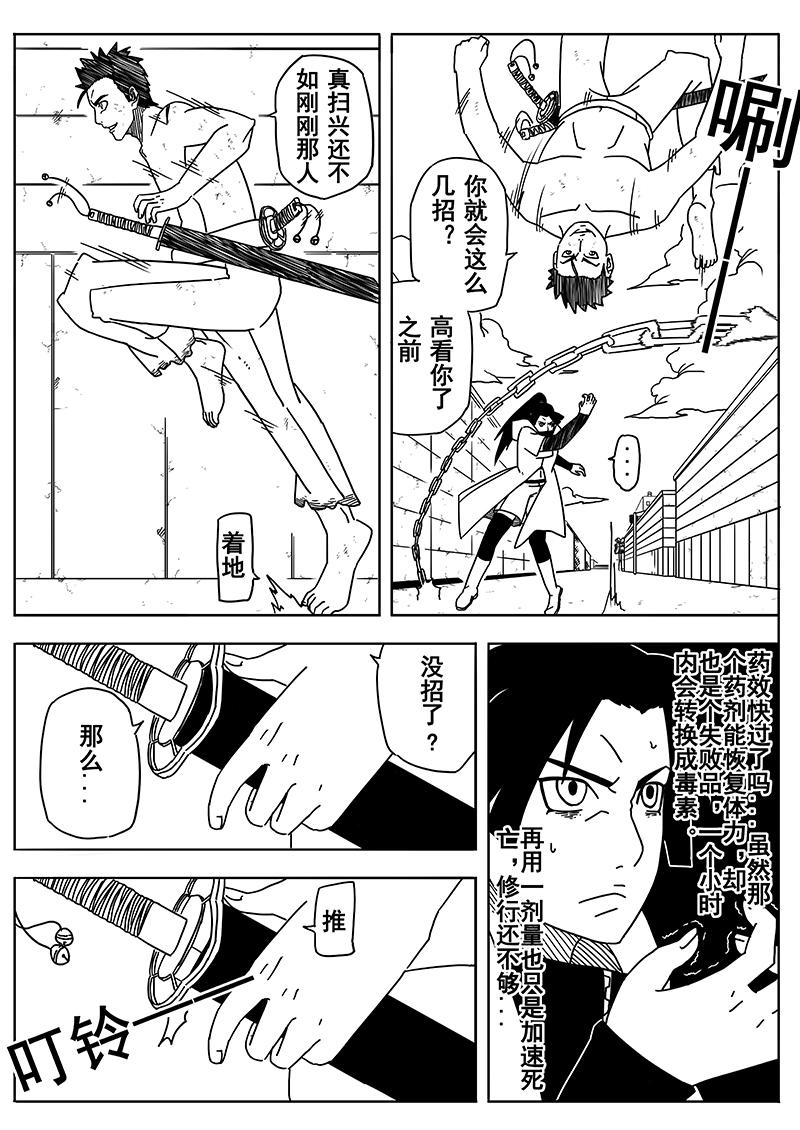 《式术者》第三话遭袭 重制 第18页