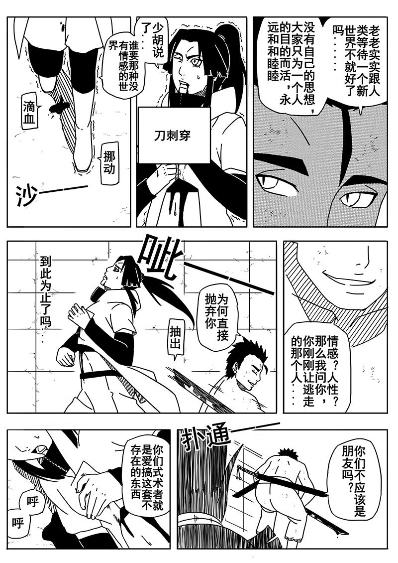 《式术者》第三话遭袭 重制 第20页