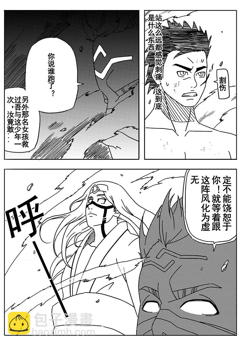 《式术者》第三话遭袭 重制 第22页