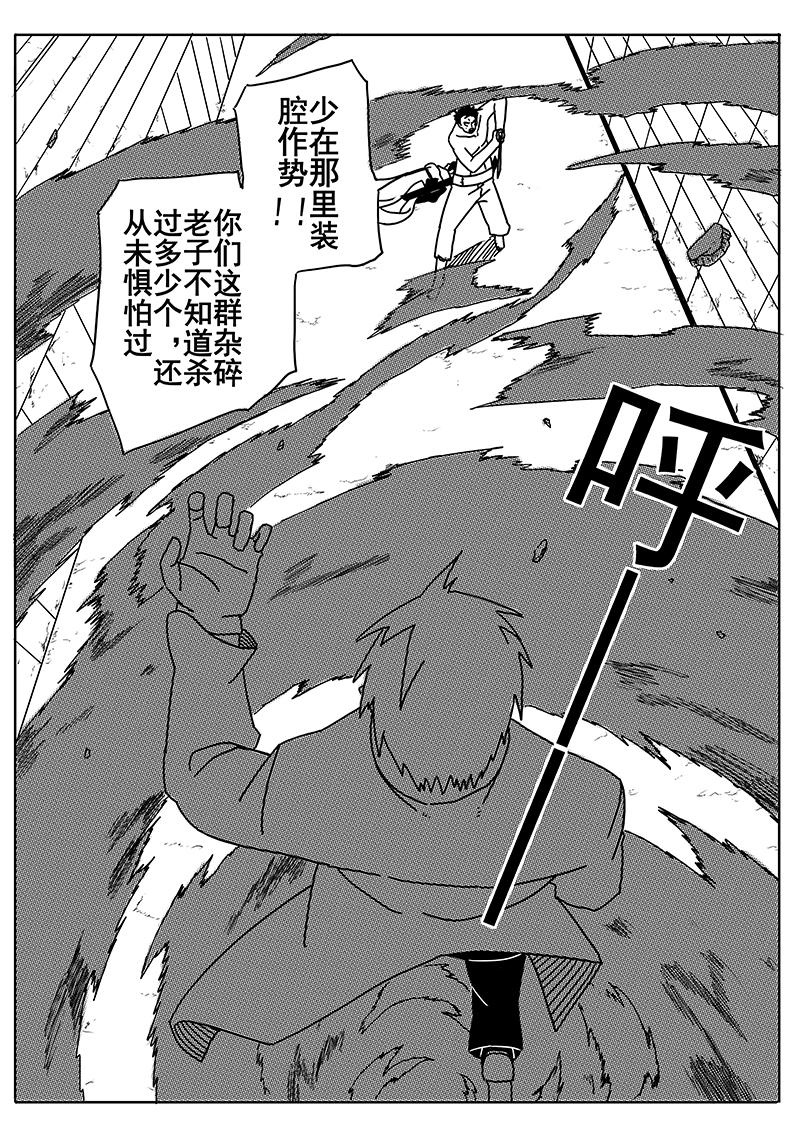 《式术者》第三话遭袭 重制 第23页