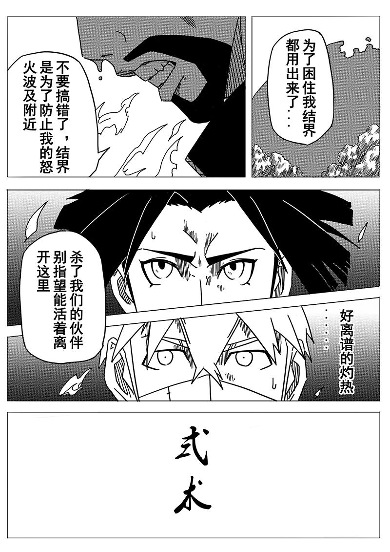 《式术者》第三话遭袭 重制 第6页