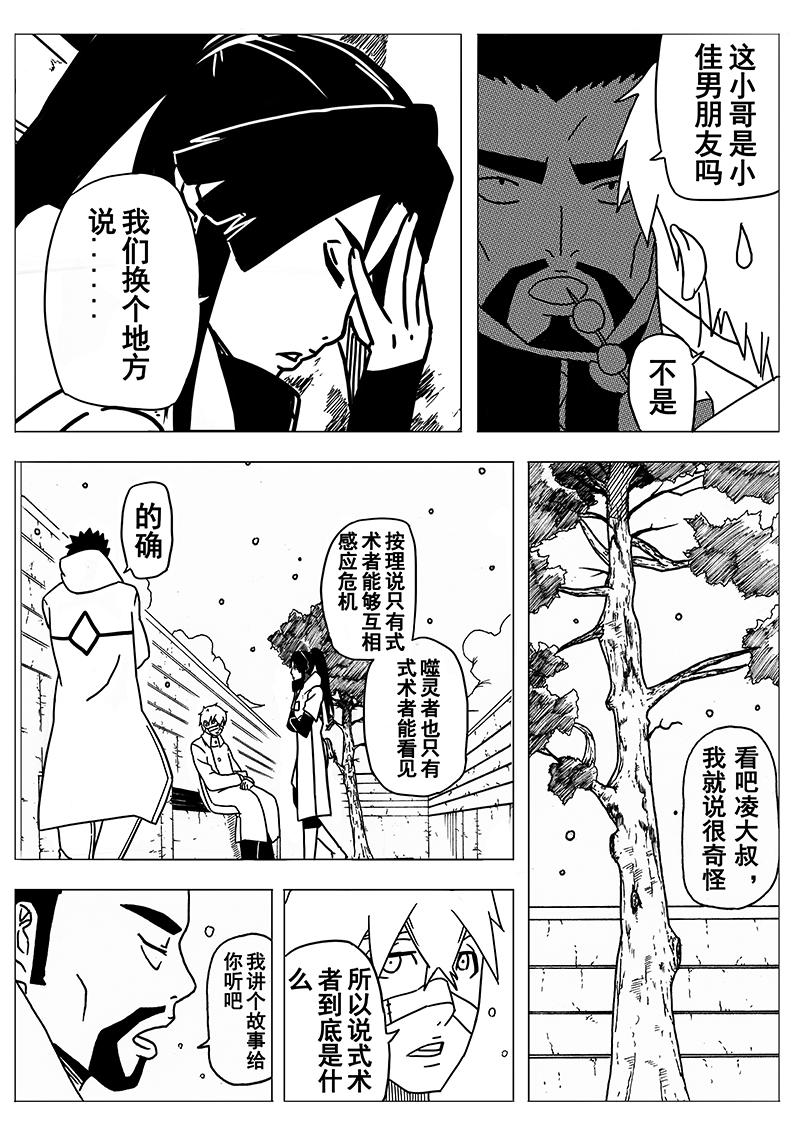 《式术者》第二话起源（重制） 第11页