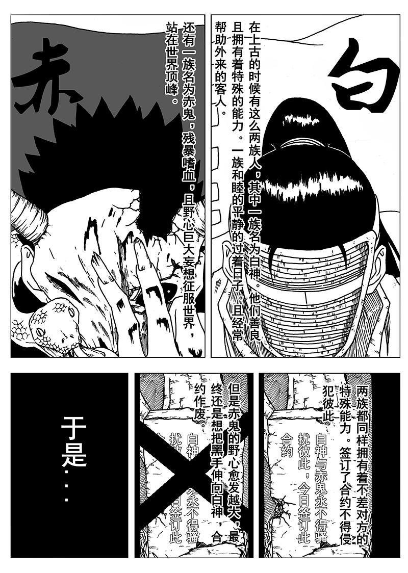 《式术者》第二话起源（重制） 第12页