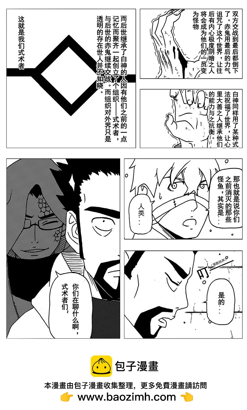《式术者》第二话起源（重制） 第14页
