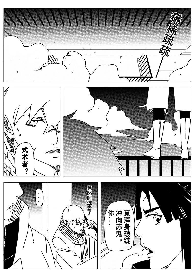 《式术者》第二话起源（重制） 第1页