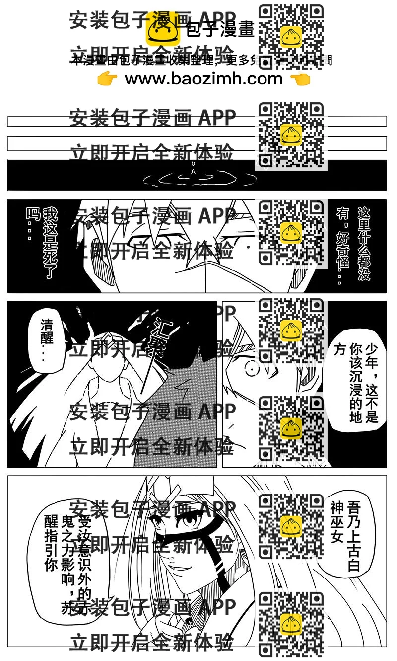 《式术者》第二话起源（重制） 第2页