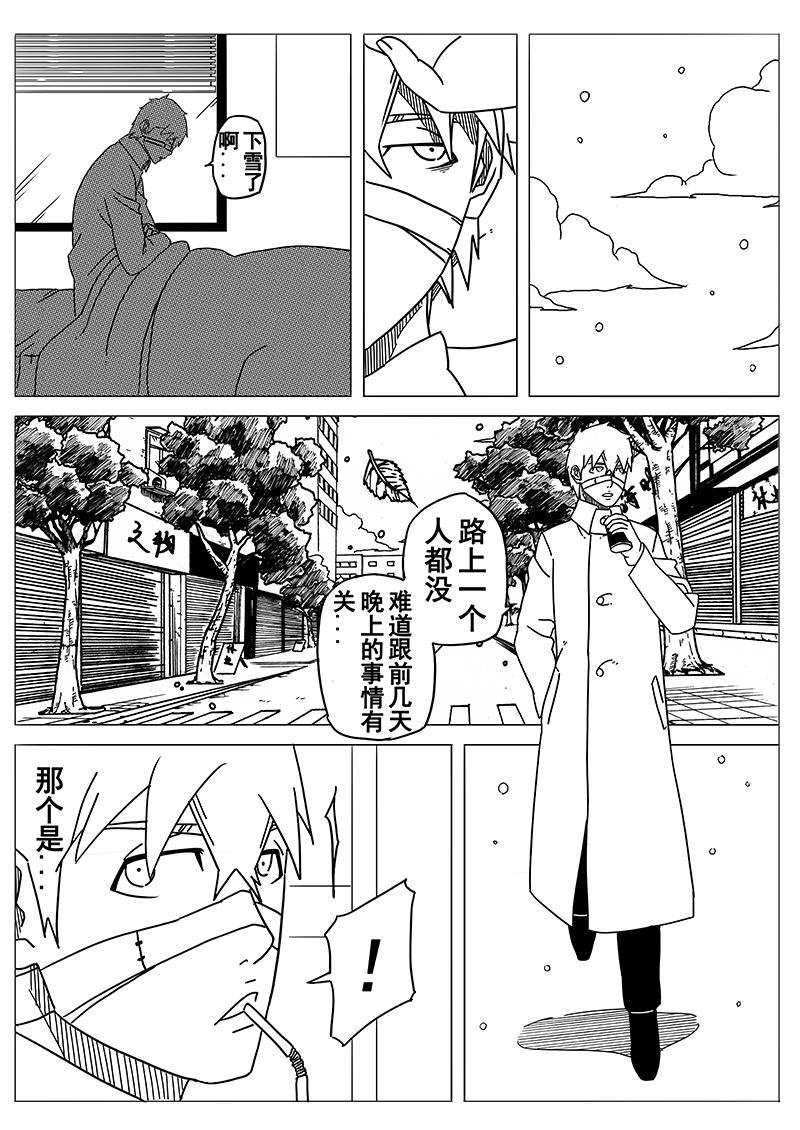 《式术者》第二话起源（重制） 第8页