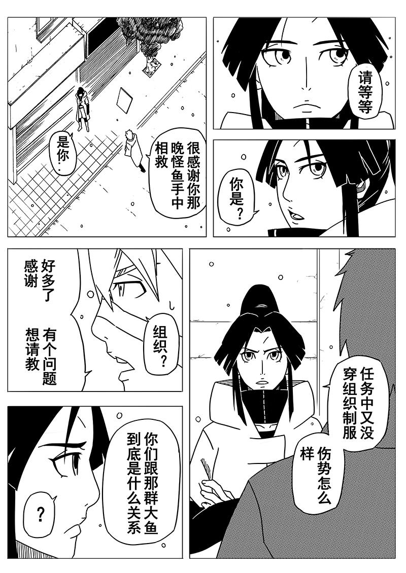 《式术者》第二话起源（重制） 第9页