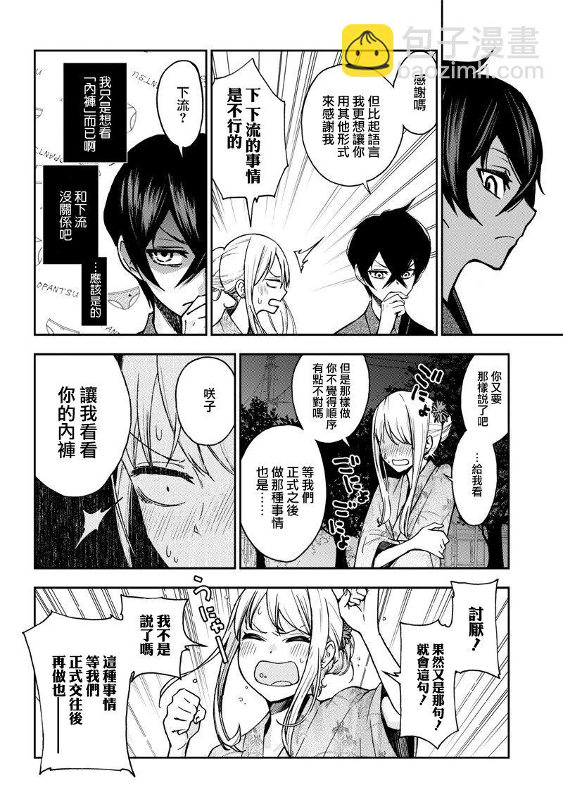 《好想让女孩子露出嫌弃表情给我看内裤啊我想看内裤啊》4话 第10页