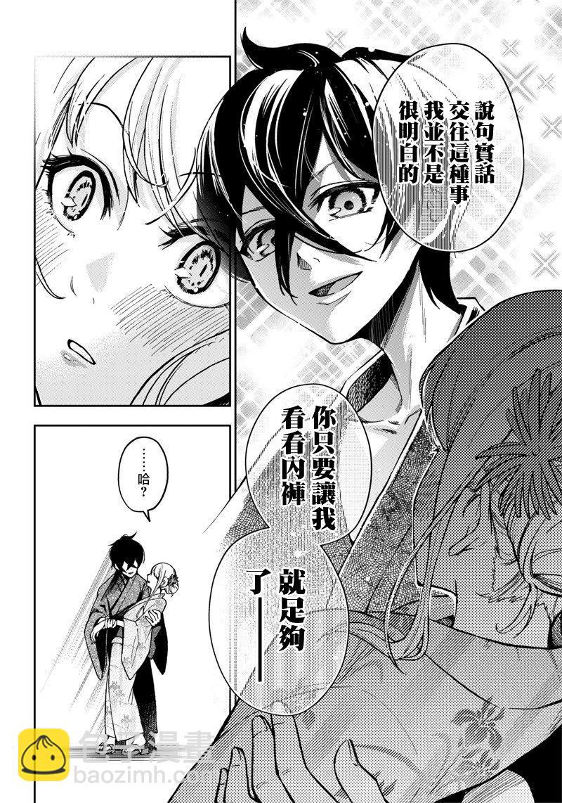《好想让女孩子露出嫌弃表情给我看内裤啊我想看内裤啊》4话 第12页