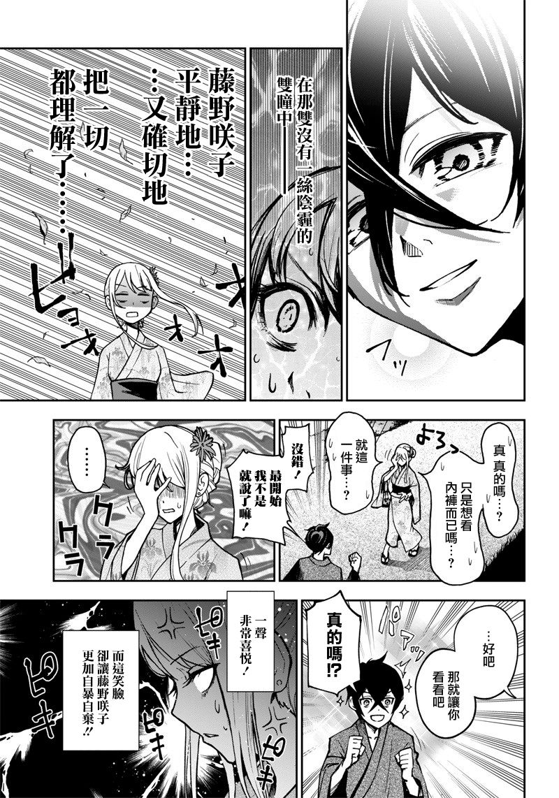 《好想让女孩子露出嫌弃表情给我看内裤啊我想看内裤啊》4话 第13页