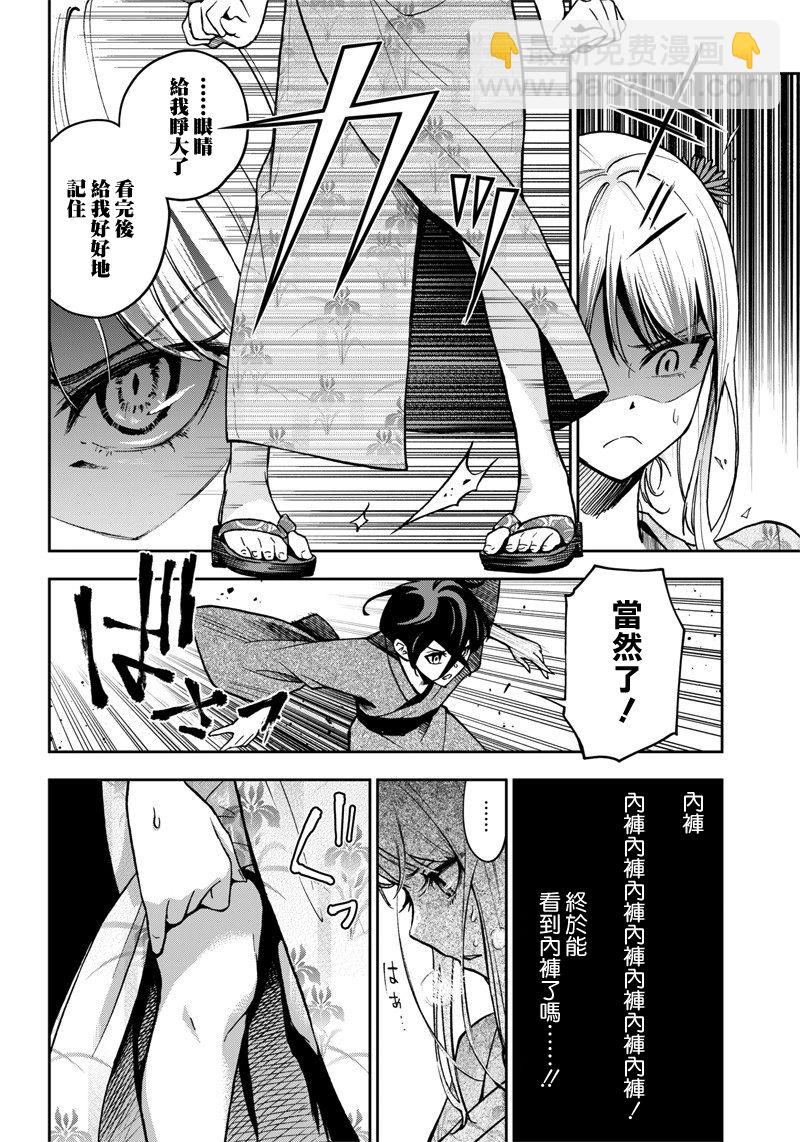 《好想让女孩子露出嫌弃表情给我看内裤啊我想看内裤啊》4话 第14页