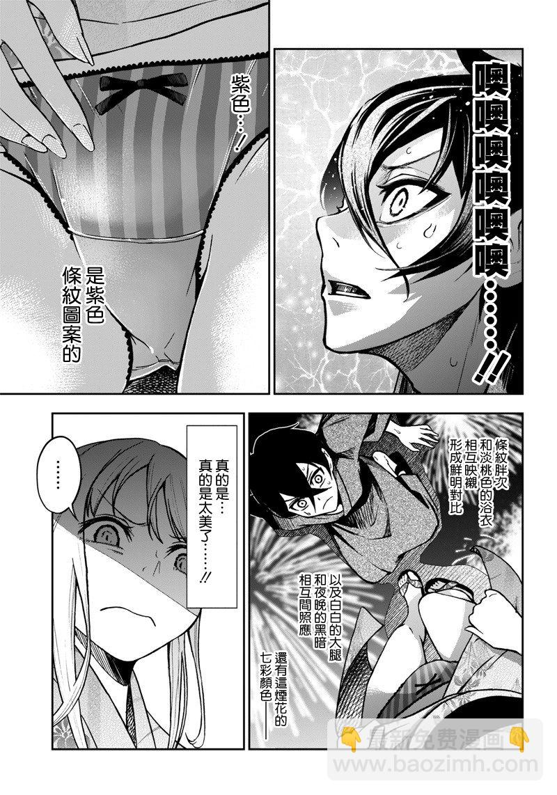 《好想让女孩子露出嫌弃表情给我看内裤啊我想看内裤啊》4话 第17页