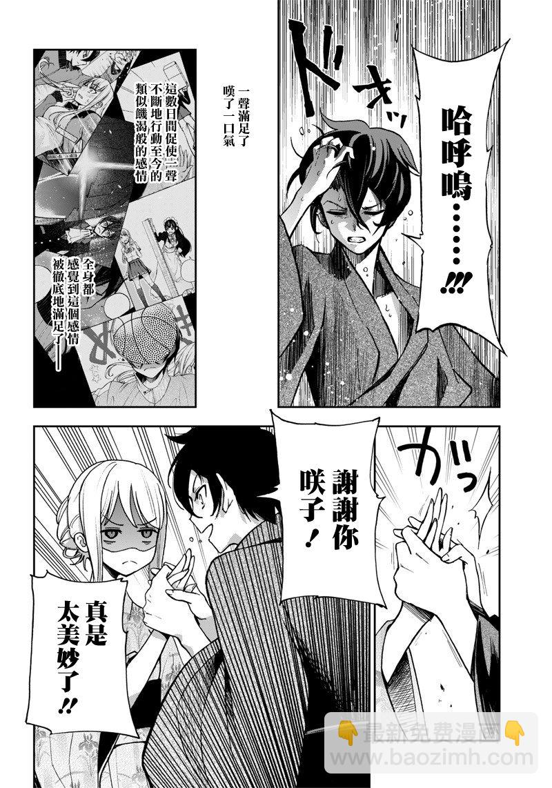 《好想让女孩子露出嫌弃表情给我看内裤啊我想看内裤啊》4话 第18页