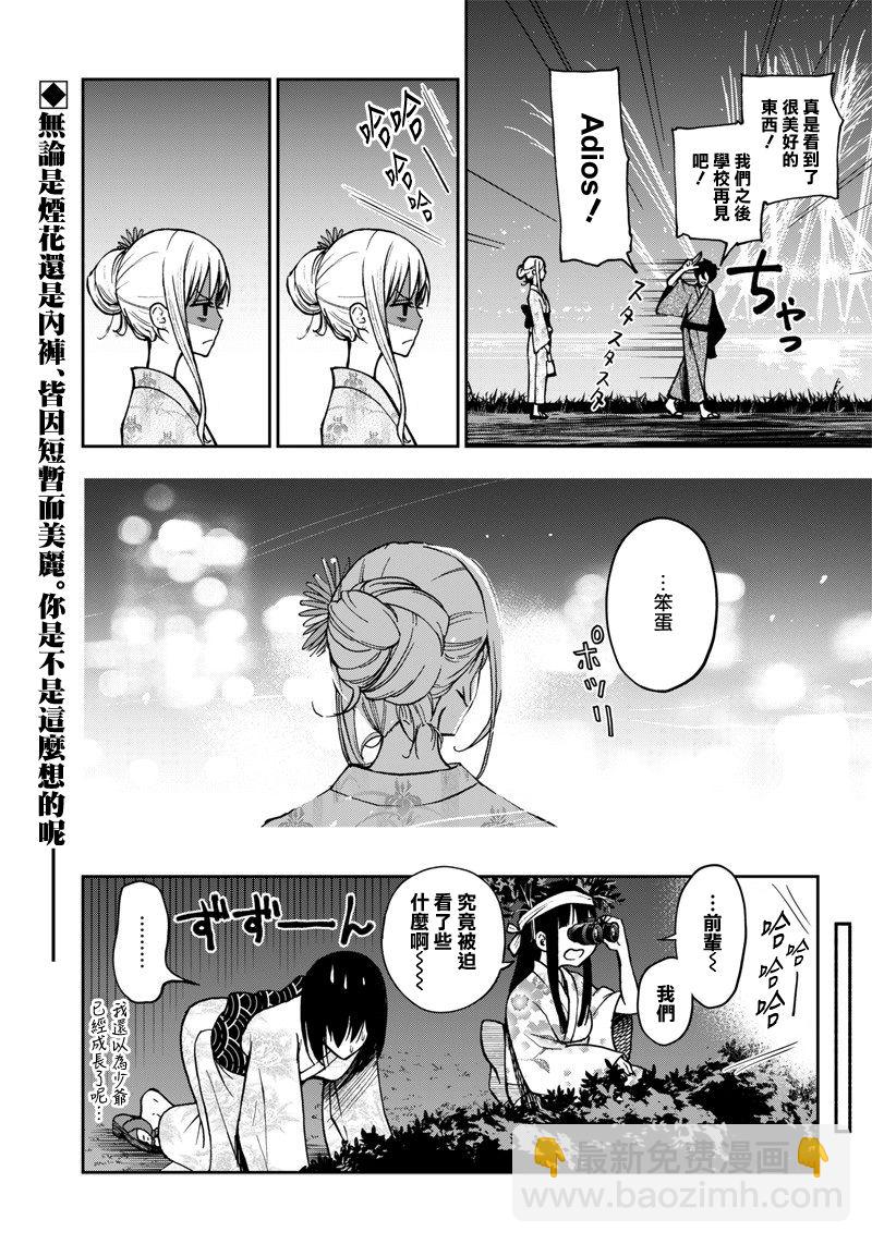 《好想让女孩子露出嫌弃表情给我看内裤啊我想看内裤啊》4话 第19页