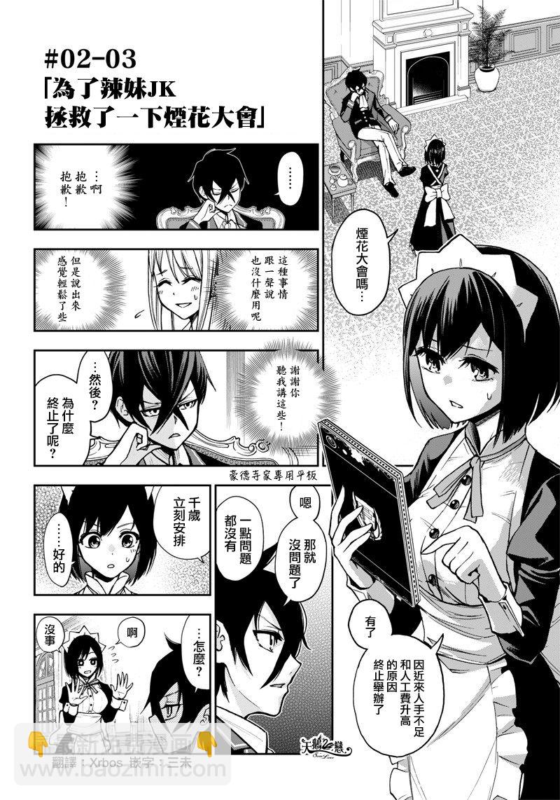 《好想让女孩子露出嫌弃表情给我看内裤啊我想看内裤啊》4话 第2页