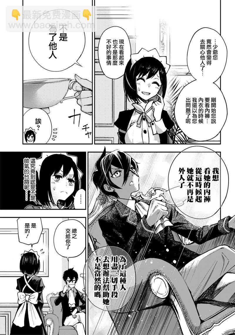 《好想让女孩子露出嫌弃表情给我看内裤啊我想看内裤啊》4话 第3页