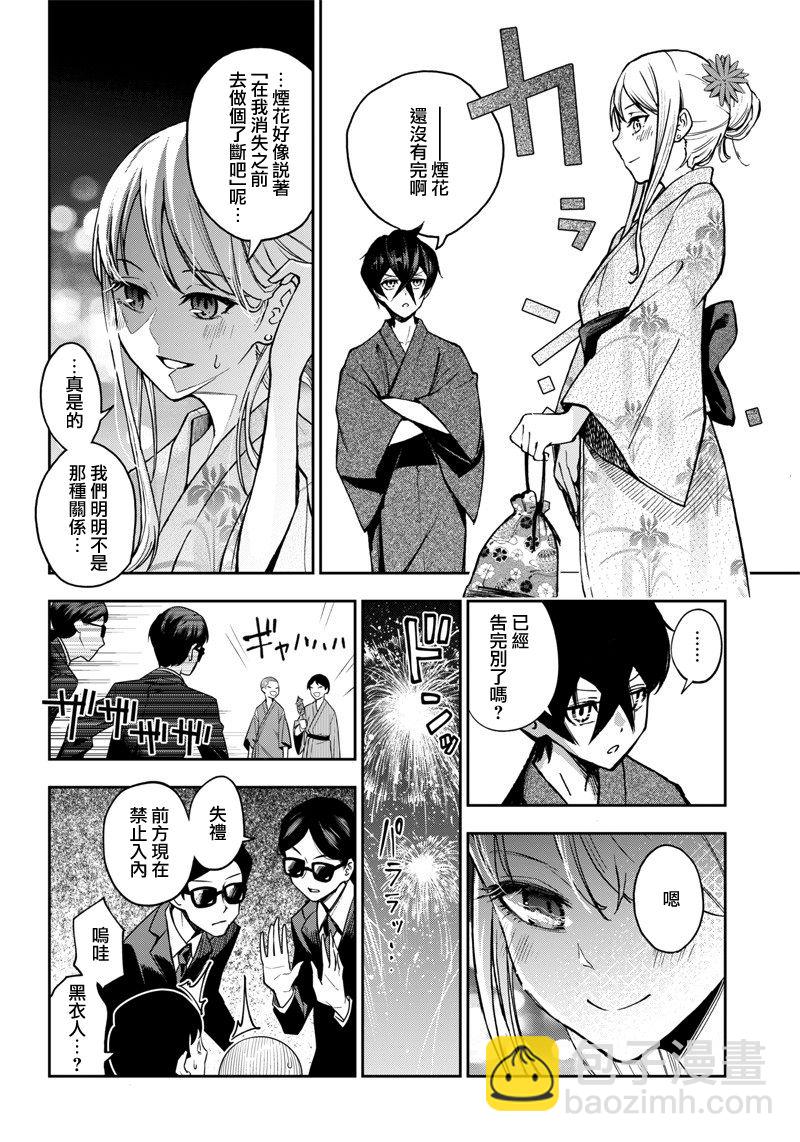 《好想让女孩子露出嫌弃表情给我看内裤啊我想看内裤啊》4话 第8页