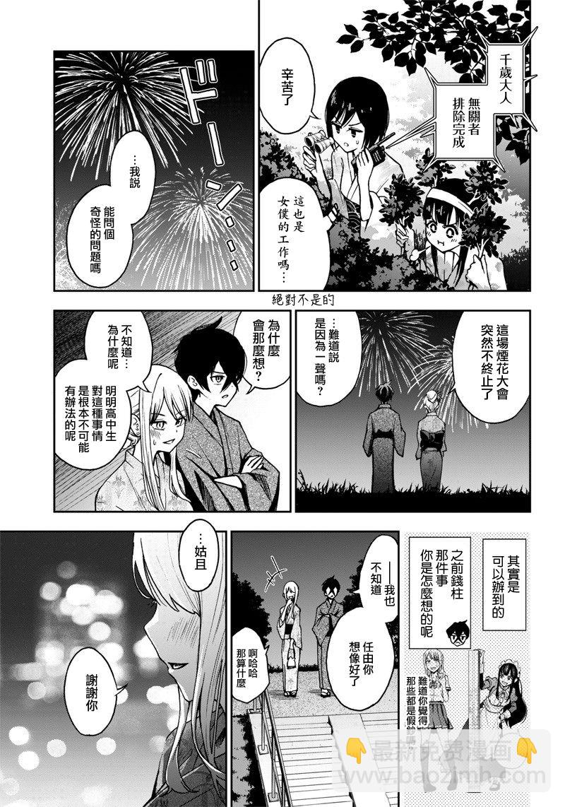 《好想让女孩子露出嫌弃表情给我看内裤啊我想看内裤啊》4话 第9页