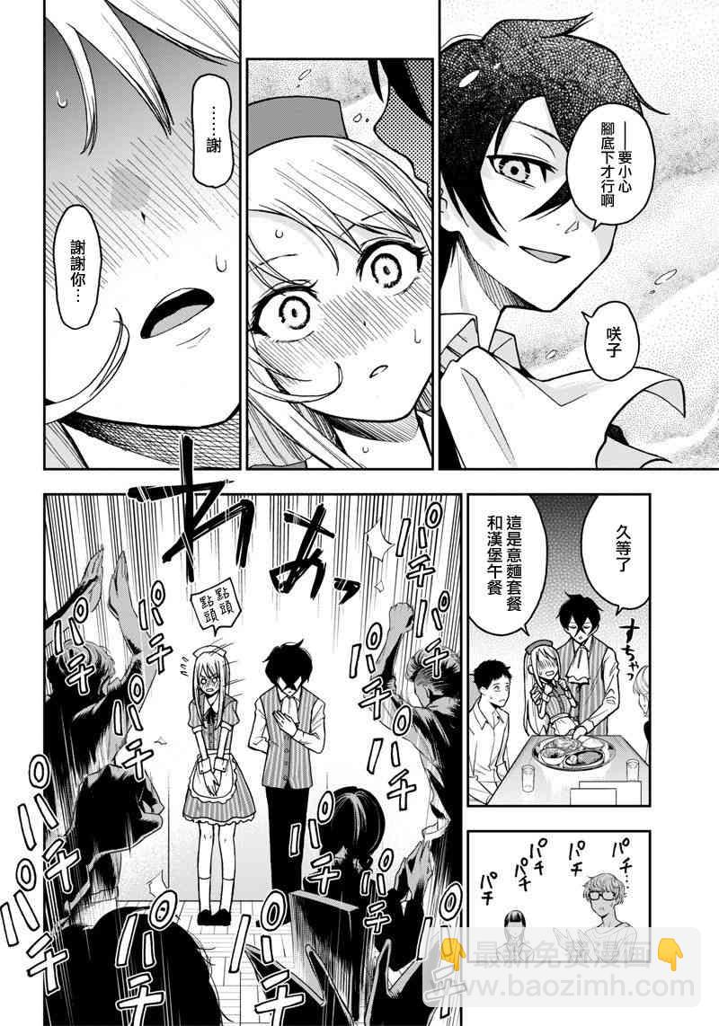 《好想让女孩子露出嫌弃表情给我看内裤啊我想看内裤啊》3话 第10页