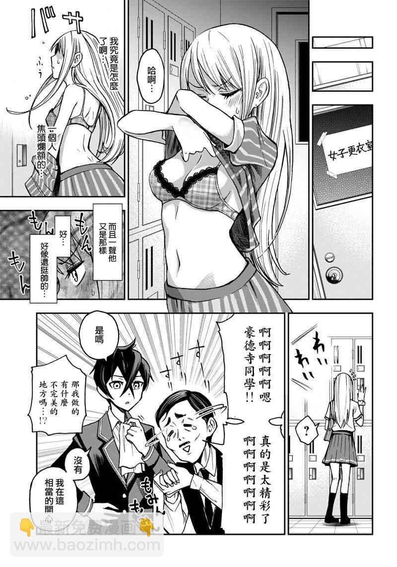 《好想让女孩子露出嫌弃表情给我看内裤啊我想看内裤啊》3话 第11页