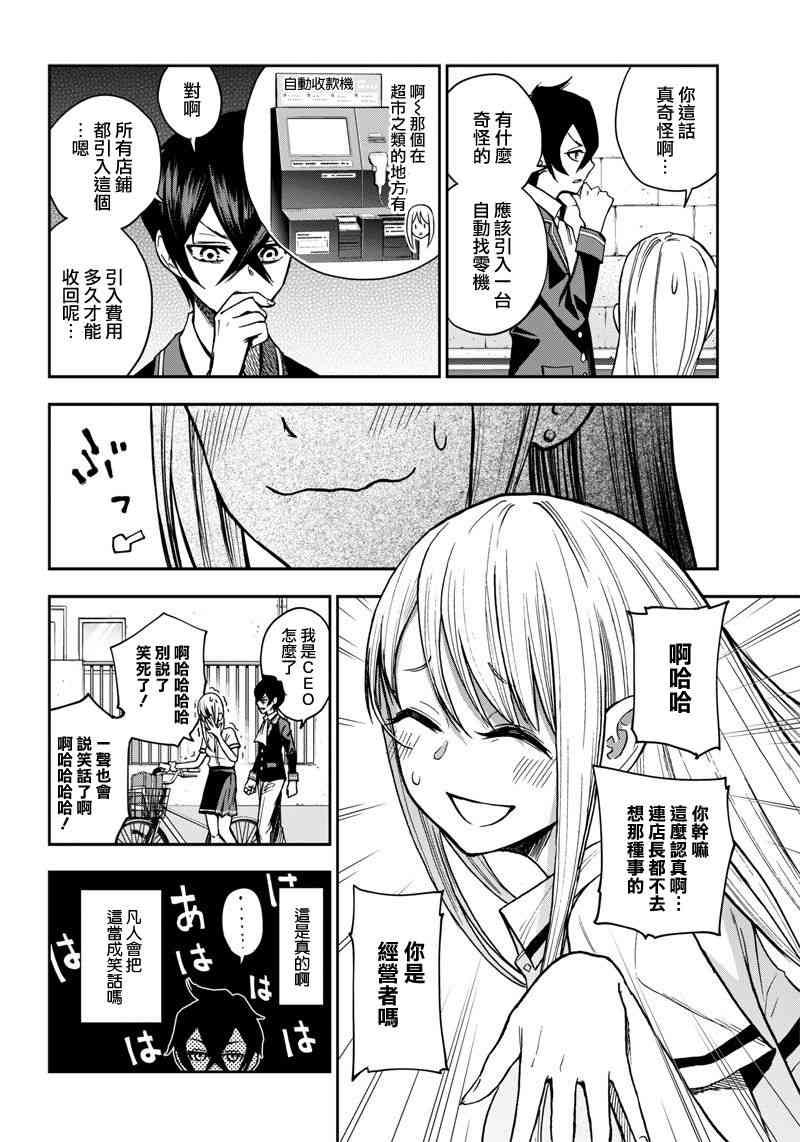 《好想让女孩子露出嫌弃表情给我看内裤啊我想看内裤啊》3话 第14页
