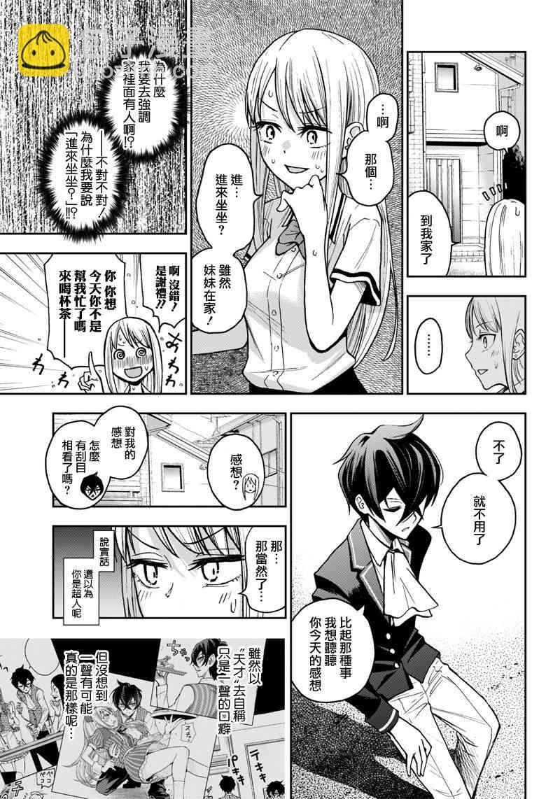 《好想让女孩子露出嫌弃表情给我看内裤啊我想看内裤啊》3话 第15页