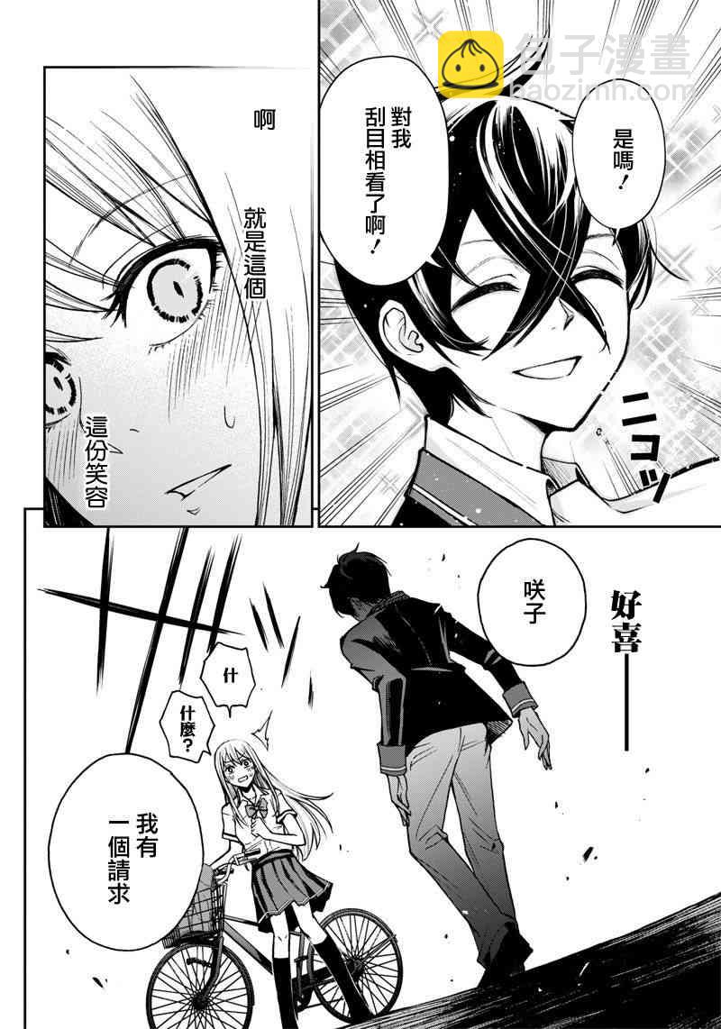 《好想让女孩子露出嫌弃表情给我看内裤啊我想看内裤啊》3话 第16页