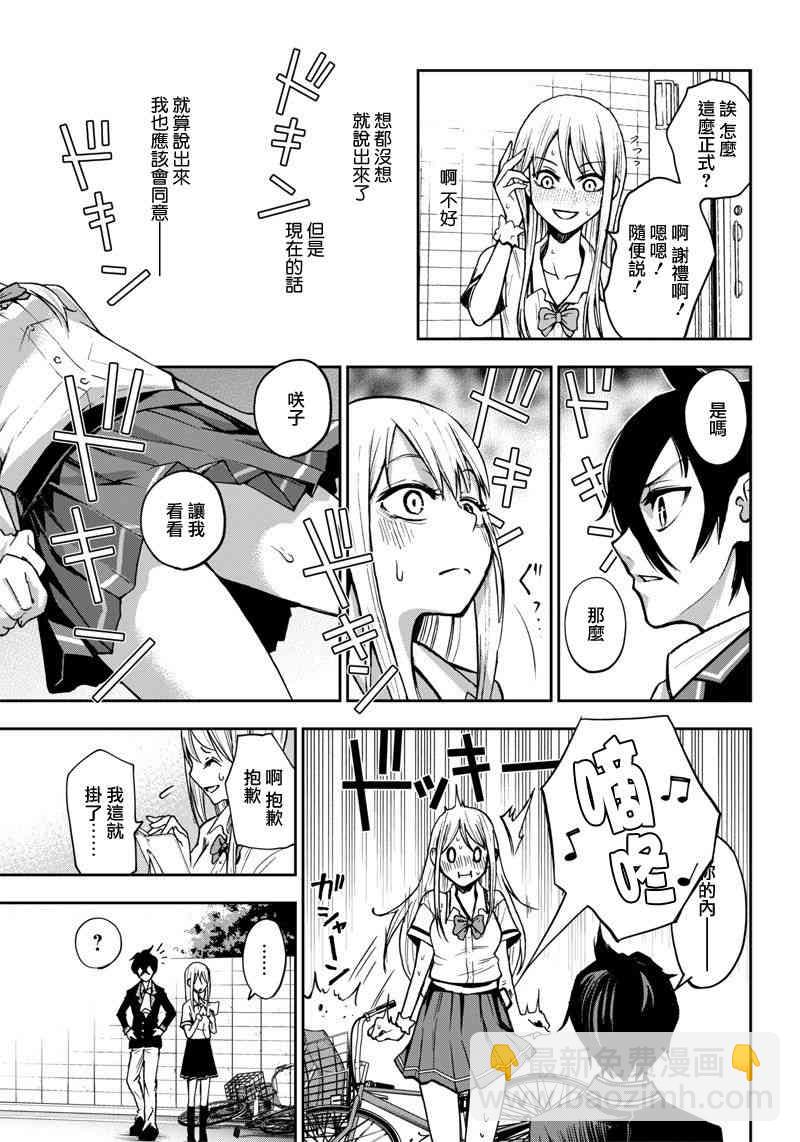 《好想让女孩子露出嫌弃表情给我看内裤啊我想看内裤啊》3话 第17页