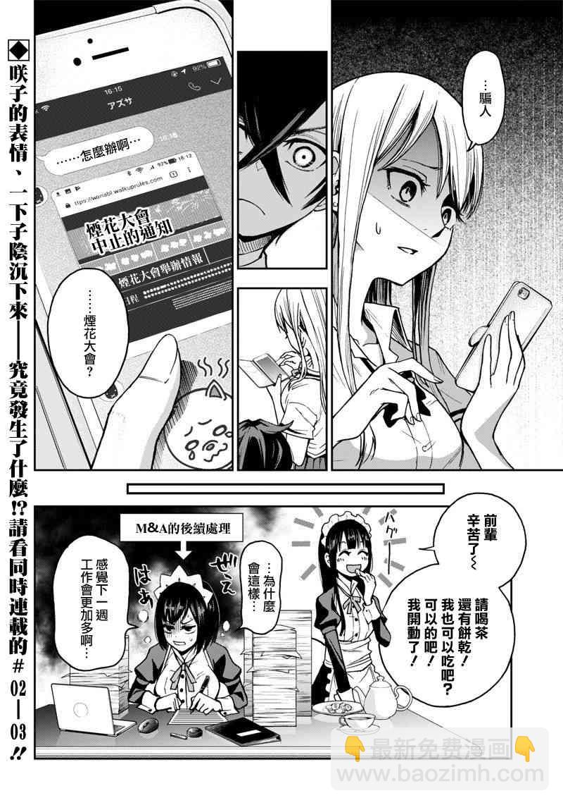《好想让女孩子露出嫌弃表情给我看内裤啊我想看内裤啊》3话 第18页