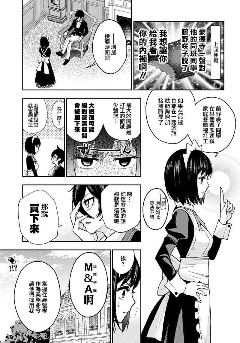 《好想让女孩子露出嫌弃表情给我看内裤啊我想看内裤啊》3话 第1页