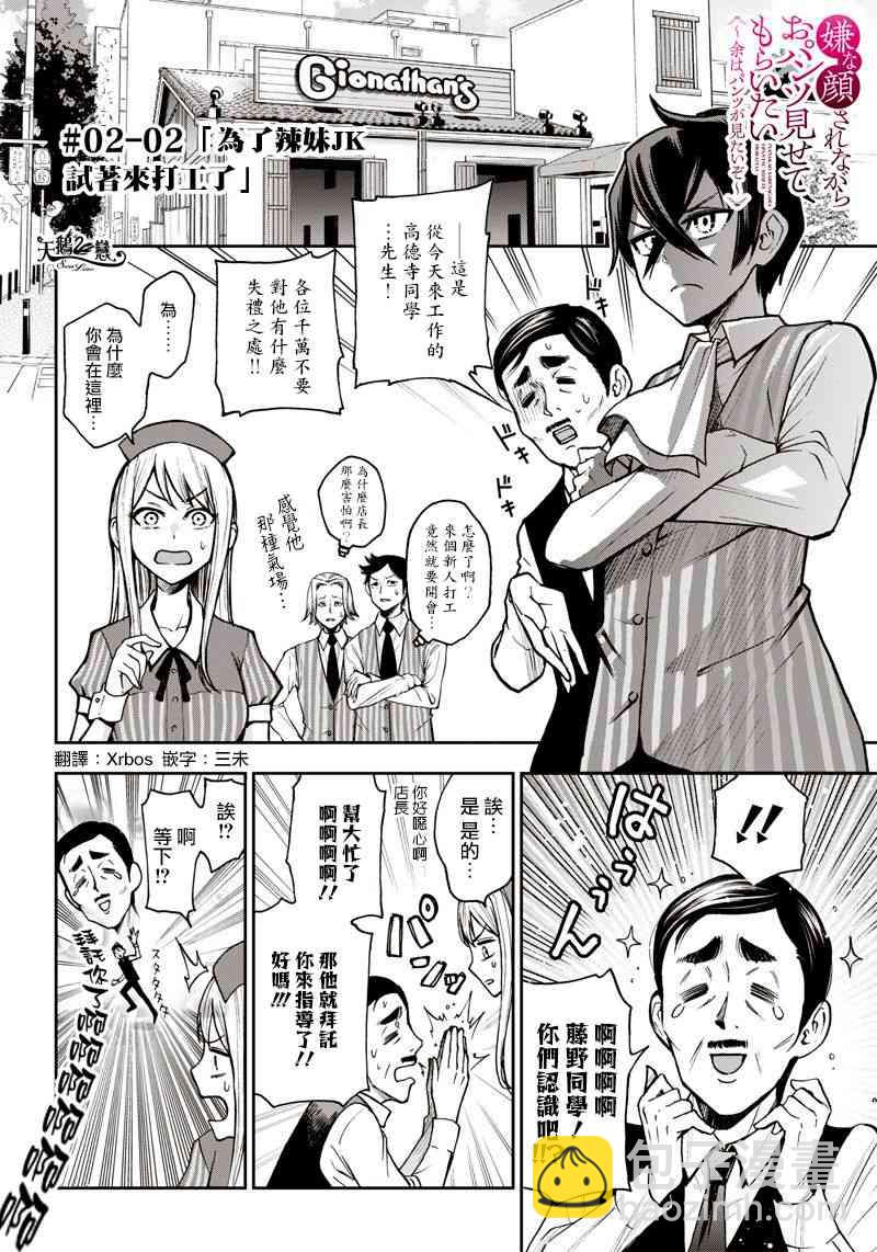 《好想让女孩子露出嫌弃表情给我看内裤啊我想看内裤啊》3话 第2页