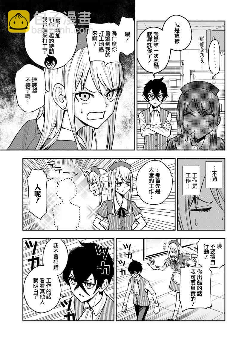 《好想让女孩子露出嫌弃表情给我看内裤啊我想看内裤啊》3话 第3页