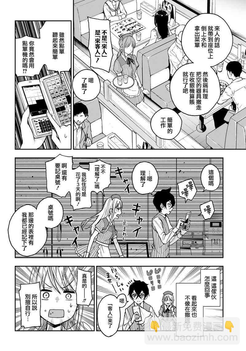 《好想让女孩子露出嫌弃表情给我看内裤啊我想看内裤啊》3话 第4页