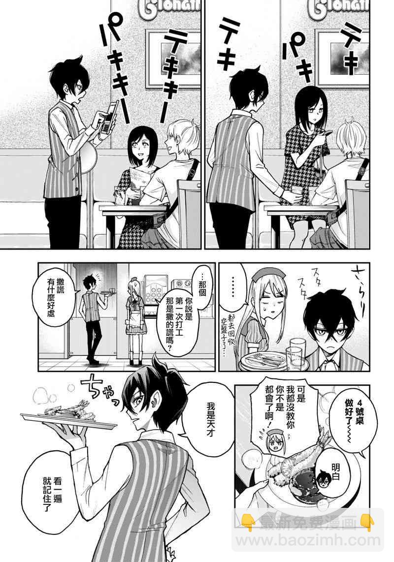 《好想让女孩子露出嫌弃表情给我看内裤啊我想看内裤啊》3话 第5页