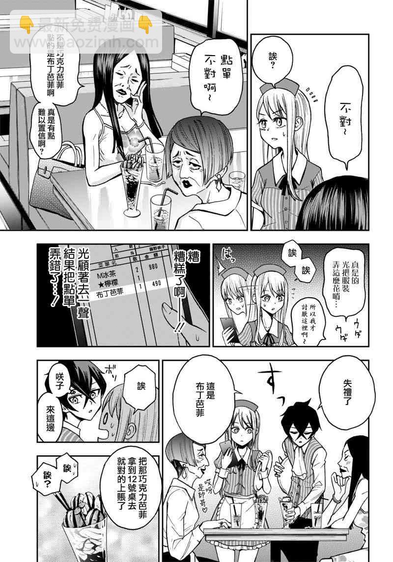 《好想让女孩子露出嫌弃表情给我看内裤啊我想看内裤啊》3话 第7页