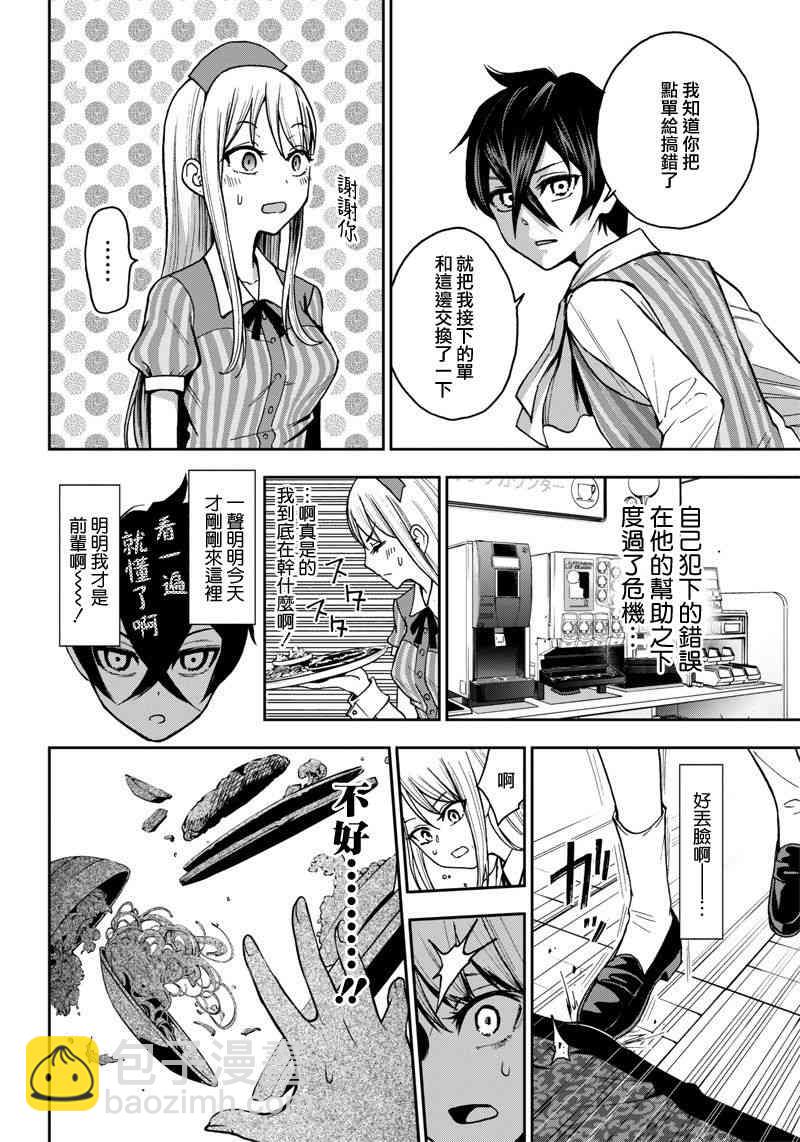 《好想让女孩子露出嫌弃表情给我看内裤啊我想看内裤啊》3话 第8页