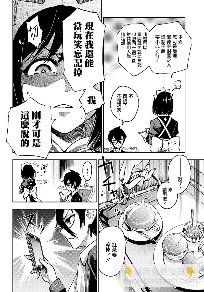 《好想让女孩子露出嫌弃表情给我看内裤啊我想看内裤啊》1话 第10页