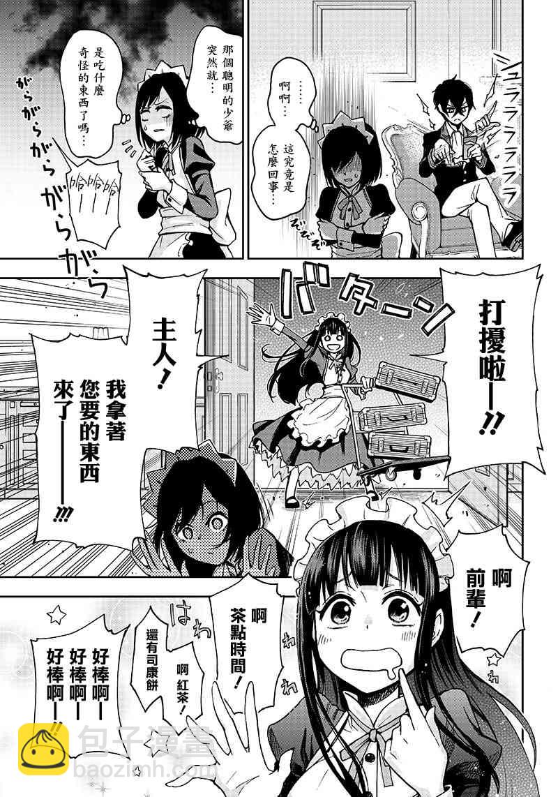 《好想让女孩子露出嫌弃表情给我看内裤啊我想看内裤啊》1话 第11页