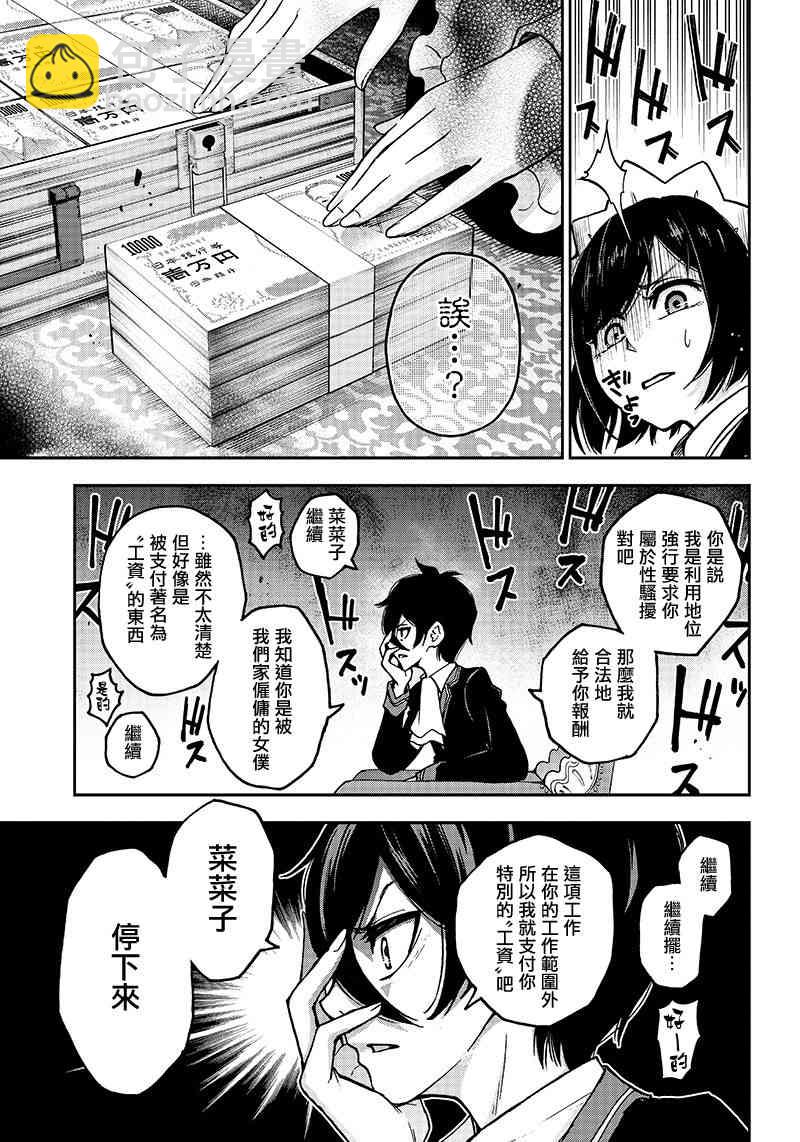 《好想让女孩子露出嫌弃表情给我看内裤啊我想看内裤啊》1话 第13页