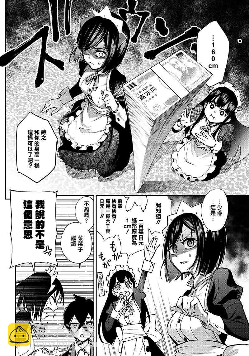《好想让女孩子露出嫌弃表情给我看内裤啊我想看内裤啊》1话 第14页