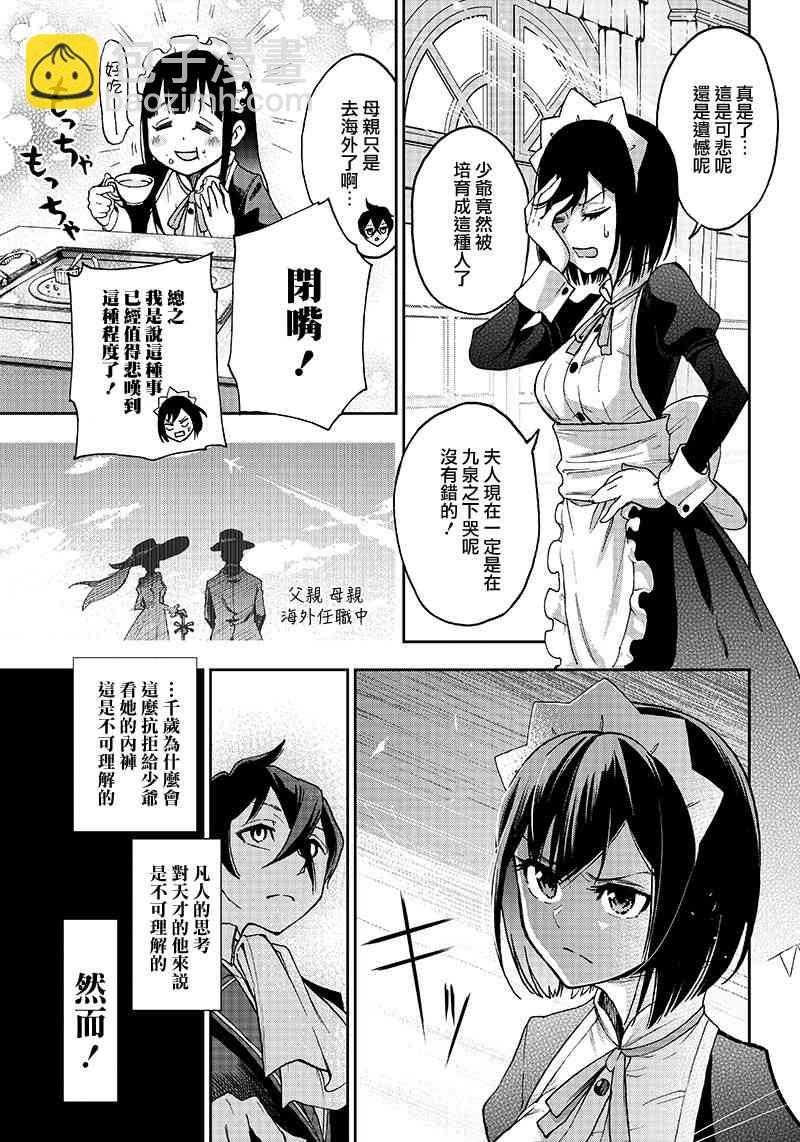 《好想让女孩子露出嫌弃表情给我看内裤啊我想看内裤啊》1话 第15页