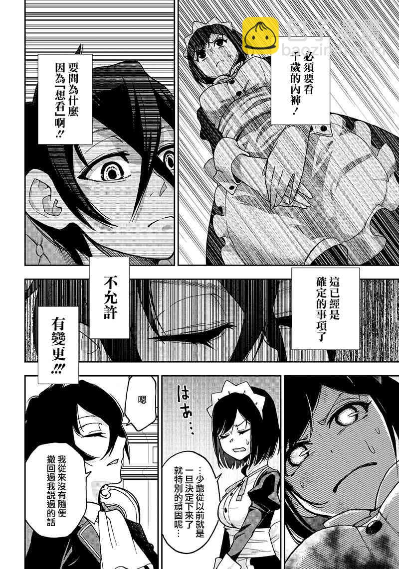 《好想让女孩子露出嫌弃表情给我看内裤啊我想看内裤啊》1话 第16页